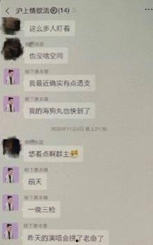 娱乐圈吃瓜聊天记录