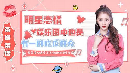 娱乐吃瓜君关晓彤鹿晗,娱乐圈的甜蜜瓜果!”